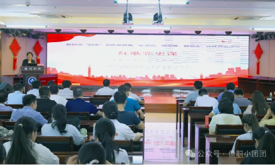 学“四史”守初心 强信念铸未来---儋州市“四史”宣传教育暨“听党话、感党恩、跟党走”百姓宣讲活动走进儋州职校