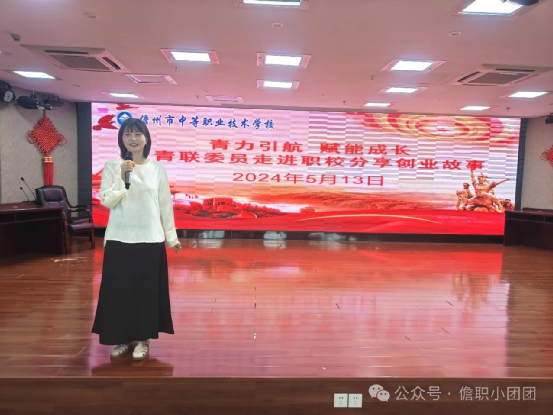 青力引航，赋能成长一市青联委员走进市职校分享创业故事