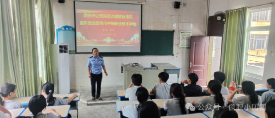 儋州市公安局反诈骗暨反走私宣讲走进儋州市中等职业技术学校