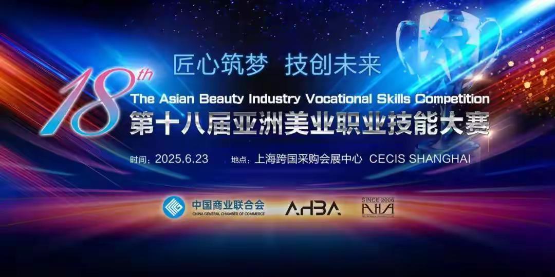 喜报‖热烈祝贺儋州市中等职业技术学校在第十八届亚洲美业职业技能大赛中荣获佳绩